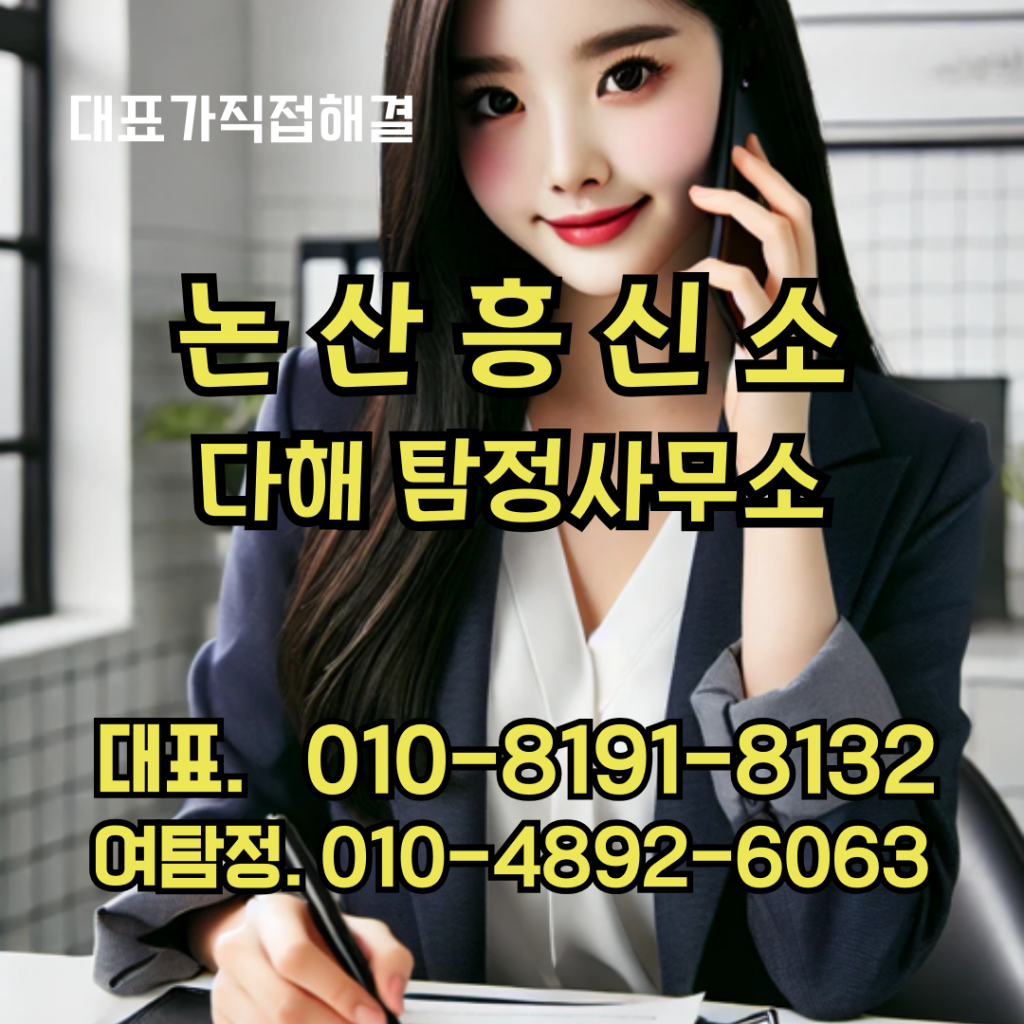 논산흥신소