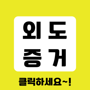 베테랑 탐정의 증거수집 절차 안내