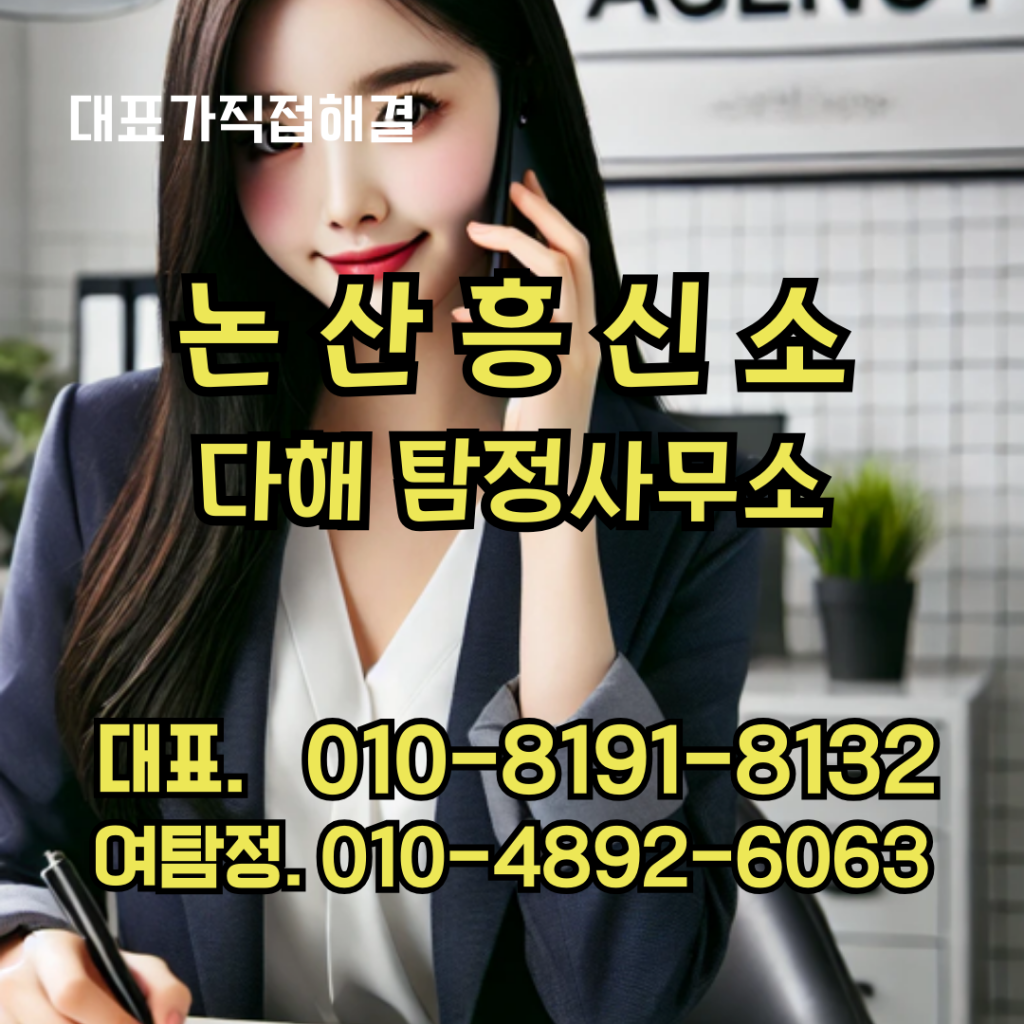 논산흥신소