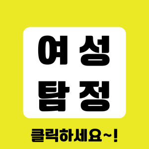 말못할 고민을 속시원히 해결해드립니다
