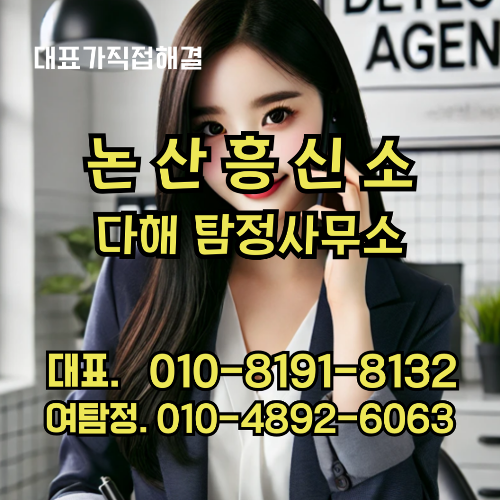 논산흥신소